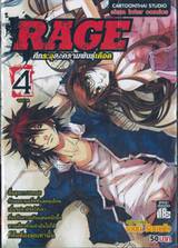 RAGE ศึกระอุสงครามพันธุ์เดือด เล่ม 04 (จบภาค)