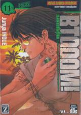 BTOOOM! เกมนรกพันธุ์โหด เล่ม 11