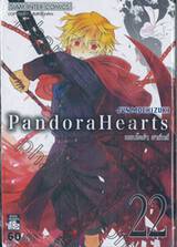 Pandora Hearts - แพนโดร่า ฮาร์ทส์ เล่ม 22