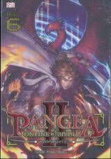 PANGEA ONLINE • โลกใหม่ II พญามังกรแห่งโบราณกาล เล่ม 06