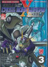 MOBILE SUIT CROSS BONE GUNDAM STEEL 7 เล่ม 03