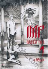 IMP อิงฤทธิ์อารดา เล่ม 01