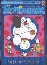 โดราเอมอน  Doraemon Classic Series เล่ม 27