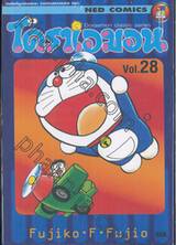 โดราเอมอน  Doraemon Classic Series เล่ม 28