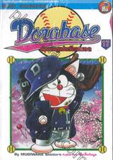 Dorabase ตำนานซูเปอร์เบสบอล เล่ม 17