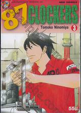 87 Clockers เล่ม 03