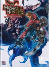 MONSTER HUNTER มอนสเตอร์ ฮันเตอร์ ผู้สืบทอดจิตวิญญาณแห่งนักล่า เล่ม 01 (นิยาย)