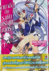 วานาดีสกับราชันกระสุนมนตรา เล่ม 01 