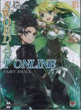 SWORD ART ONLINE เล่ม 03 FAIRY DANCE (นิยาย)