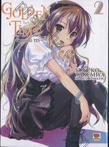 Golden Time โกลเด้นไทม์ เล่ม 02 ~คำตอบคือ YES~ (นิยาย)