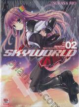 SKYWORLD สกายเวิลด์ เล่ม 02 (นิยาย)