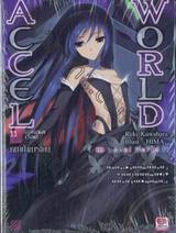 ACCEL WORLD แอคเซลเวิลด์ เล่ม 11 - หมาป่าคาร์ไบด์ (นิยาย)