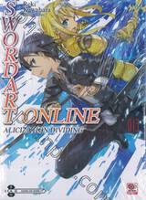 SWORD ART ONLINE เล่ม 13 ALICIZATION DIVIDING (นิยาย)