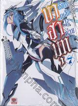 บาฮามุท มังกรเหล็กไร้พ่าย เล่ม 07 (นิยาย)