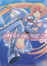 SKYWORLD สกายเวิลด์ เล่ม 04 (นิยาย)