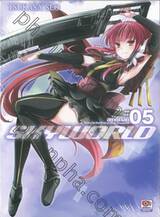 SKYWORLD สกายเวิลด์ เล่ม 05 (นิยาย)