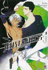 JOKE:ЯR&#039;S โจ๊กเกอร์ เล่ม 03 (เล่มจบ)