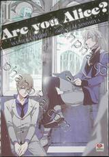 Are You Alice? อาร์ ยู อลิซ? เล่ม 11