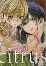 citrus [ซี ต รั ส] เล่ม 06