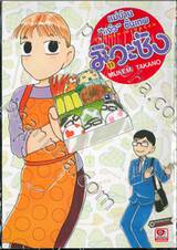 แม่บ้าน &quot;แจ๋ว&quot; ขั้นเทพ มิวะซัง เล่ม 11