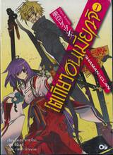 โตเกียว อนเมียวจิ Tokyo Ravens เล่ม 01 (นิยาย)