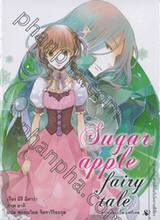 Sugar apple fairy tale ซูการ์แอปเปิ้ล แฟรี่เทล เล่ม 04 (นิยาย)