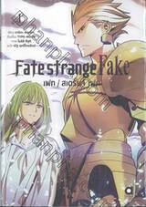 Fate strange Fake เฟท / สเตรนจ์ เฟค เล่ม 01 (นิยาย)