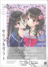 สาบสูญใต้แสงจันทร์ เล่ม 01 (นิยาย)