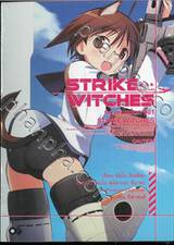 STRIKE WITCHES สไตรค์ วิทเชส กองบินแม่มด 501 เล่ม 01 (นิยาย)