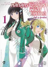 หลักสูตรนอกตำราพี่น้องมหาเวท บทที่ 4 ผู้มาเยือน เล่ม 01