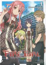 Fire Girls ชมรมสำรวจพิภพมหัศจรรย์ เล่ม 01 ผู้ใช้เวทมนตร์แห่งดาวรกร้าง (ฉบับต้น) (นิยาย)