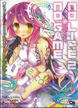 โนเกม โนไลฟ์ No Game No Life เล่ม 02 (นิยาย) (พิมพ์ใหม่ ปี 2022)