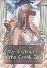 Greek God Series II : My Boyfriend is the Greek God
