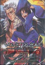 Monster Soul Online 2nd RAID เล่ม 02 - Awakening