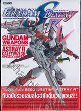 GUNDAM WEAPONS - Mobile Suit Gundam SEED Destiny Astray R CALETVWLCH Special Edi