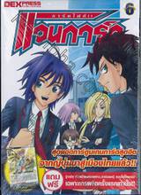 การ์ดไฟท์!! แวนการ์ด เล่ม 06