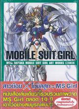 Mobile Suit Girl Art Works - Mika Akitaka Mobile Suit Girl Art Works