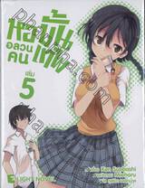 หออลวนคนขั้นเทพ เล่ม 05 (นิยาย) 