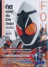 Detail of Heroes - Kamen Rider Fourze อัลบั้มรวมรูปพิเศษของ มาสค์ไรเดอร์โฟร์เซ