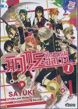 มิคากุระ ศึกชมรมอลเวง เล่ม 01