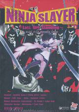 Ninja Slayer : นินจาสเลเยอร์ เล่ม 03 ~Last Girl Standing~ : ~ลาสต์ เกิร์ล สแตนดิ้ง (สอง)~