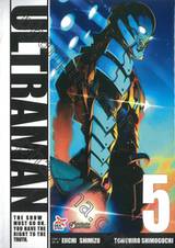 Ultraman อุลตร้าแมน เล่ม 05