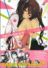 แสบใสยัยอามาริ เล่ม 01 