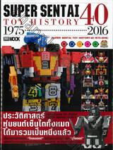 SUPER SENTAI TOY HISTORY 40 1975 - 2016