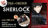 SHERLOCK เชอร์ล็อก โฮล์มส์ เล่ม 02 รหัสมรณะ + แฟ้มขนาด A5 (Pre Order)