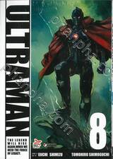 Ultraman อุลตร้าแมน เล่ม 08