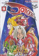 โจน Jone เล่ม 09 (เล่มจบ)