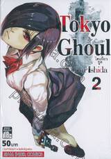 Tokyo Ghoul โตเกียว กูล เล่ม 02