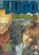 YUGO : ยูโก บุรุษเหล็ก เล่ม 38  - ภาค TOYAKO SUMMIT HEN 2