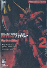 MOBILE SUIT GUNDAM SEED DESTINY ASTRAY Re : Master Edition เล่ม 02